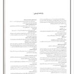 لغات تخصصی روانشناسی