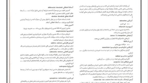 لغات تخصصی روانشناسی