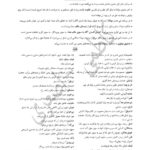 دانلود پی دی اف جزوه سوالات آزمون عمومی وزارت بهداشت PDF