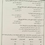 دانلود پی دی اف سوالات حسابداری و مدیریت PDF