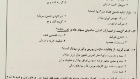 دانلود پی دی اف سوالات حسابداری و مدیریت PDF