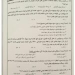 دانلود پی دی اف سوالات حسابداری و مدیریت PDF