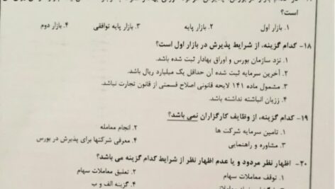 دانلود پی دی اف سوالات حسابداری و مدیریت PDF