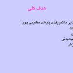 دانلود پی دی اف کتاب اصول و مبانی تربیت بدنی دکتر حسن خلجی PDF