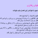 دانلود پی دی اف کتاب اصول و مبانی تربیت بدنی دکتر حسن خلجی PDF