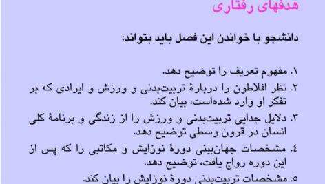 دانلود پی دی اف کتاب اصول و مبانی تربیت بدنی دکتر حسن خلجی PDF