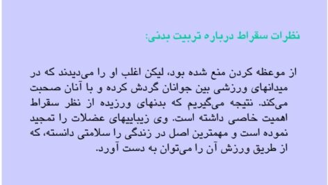 دانلود پی دی اف کتاب اصول و مبانی تربیت بدنی دکتر حسن خلجی PDF