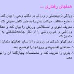 دانلود پی دی اف کتاب اصول و مبانی تربیت بدنی دکتر حسن خلجی PDF