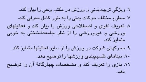 دانلود پی دی اف کتاب اصول و مبانی تربیت بدنی دکتر حسن خلجی PDF
