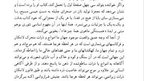 دانلود پی دی اف کتاب جهان هولوگرافیک مایکل تالبوت PDF