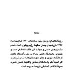 دانلود پی دی اف کتاب سال های ابری جلد 1 و 2 PDF