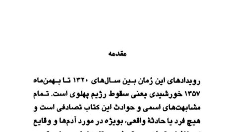 دانلود پی دی اف کتاب سال های ابری جلد 1 و 2 PDF