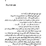 دانلود پی دی اف کتاب سال های ابری جلد 1 و 2 PDF