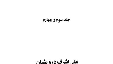 دانلود پی د اف کتاب سال های ابری PDF