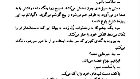 دانلود پی دی اف کتاب سال های ابری جلد 3 و 4 PDF