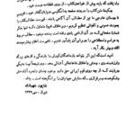 کتاب کوروش بزرگ نوشته شاپور شهبازی