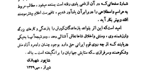 کتاب کوروش بزرگ نوشته شاپور شهبازی