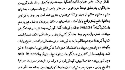 دانلود پی دی اف کتاب کوروش بزرگ نوشته شاپور شهبازی PDF