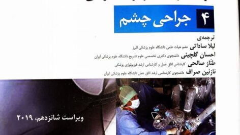 کتاب جراحی چشم الکساندر