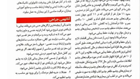 دانلود پی دی اف کتاب جراحی چشم الکساندر PDF