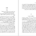 دانلود پی دی اف کتاب خوشی ها و روز ها مارسل پروست PDF