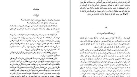 دانلود پی دی اف کتاب خوشی ها و روز ها مارسل پروست PDF
