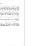 دانلود پی دی اف کتاب خوشی ها و روز ها مارسل پروست PDF