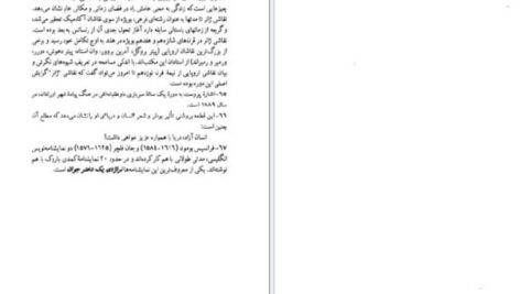دانلود پی دی اف کتاب خوشی ها و روز ها مارسل پروست PDF
