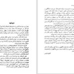 دانلود پی دی اف کتاب خوشی ها و روز ها مارسل پروست PDF