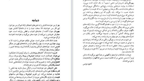 دانلود پی دی اف کتاب خوشی ها و روز ها مارسل پروست PDF