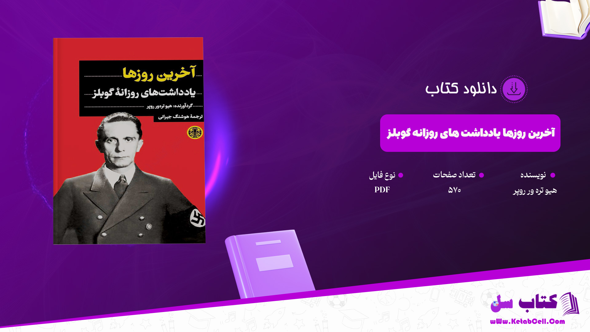 دانلود پی دی اف کتاب آخرین روزها یادداشت های روزانه گوبلز هیو تره ور روپر PDF