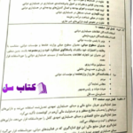 دانلود پی دی اف کتاب آزمون و پاسخ حسابداری و حسابرسی دولتی جعفر باباجانی PDF