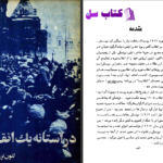 دانلود پی دی اف کتاب در آستانه یک انقلاب لئون تروتسکی PDF
