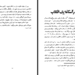 دانلود پی دی اف کتاب در آستانه یک انقلاب لئون تروتسکی PDF