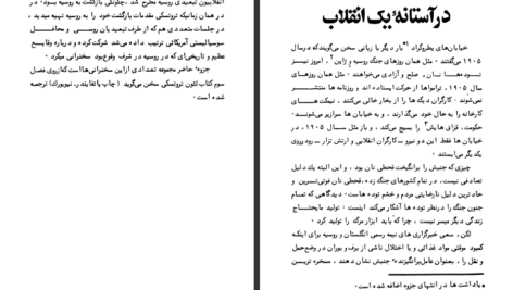 دانلود پی دی اف کتاب در آستانه یک انقلاب لئون تروتسکی PDF