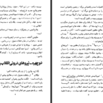 دانلود پی دی اف کتاب در آستانه یک انقلاب لئون تروتسکی PDF