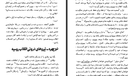دانلود پی دی اف کتاب در آستانه یک انقلاب لئون تروتسکی PDF
