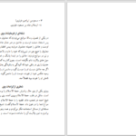 دانلود پی دی اف کتاب مکتوبات شیخ احمد غزالی PDF