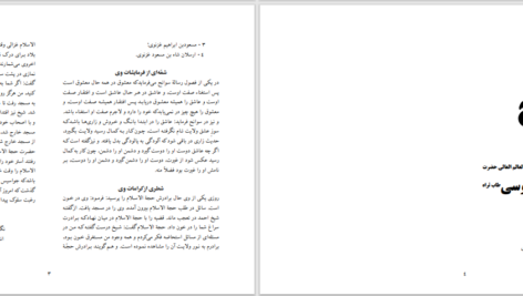 دانلود پی دی اف کتاب مکتوبات شیخ احمد غزالی PDF