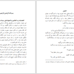 دانلود پی دی اف کتاب مکتوبات شیخ احمد غزالی PDF