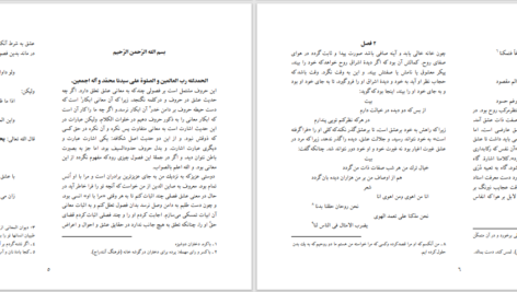دانلود پی دی اف کتاب مکتوبات شیخ احمد غزالی PDF