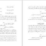 دانلود پی دی اف کتاب مکتوبات شیخ احمد غزالی PDF