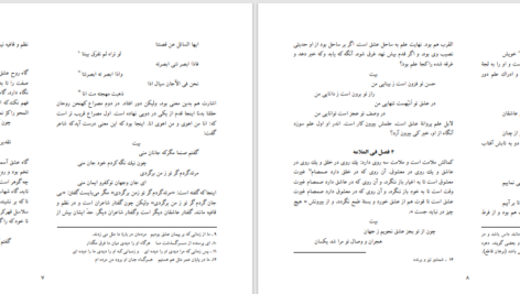 دانلود پی دی اف کتاب مکتوبات شیخ احمد غزالی PDF