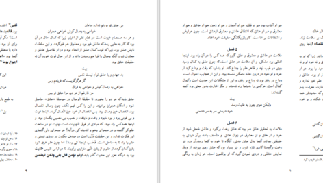 دانلود پی دی اف کتاب مکتوبات شیخ احمد غزالی PDF
