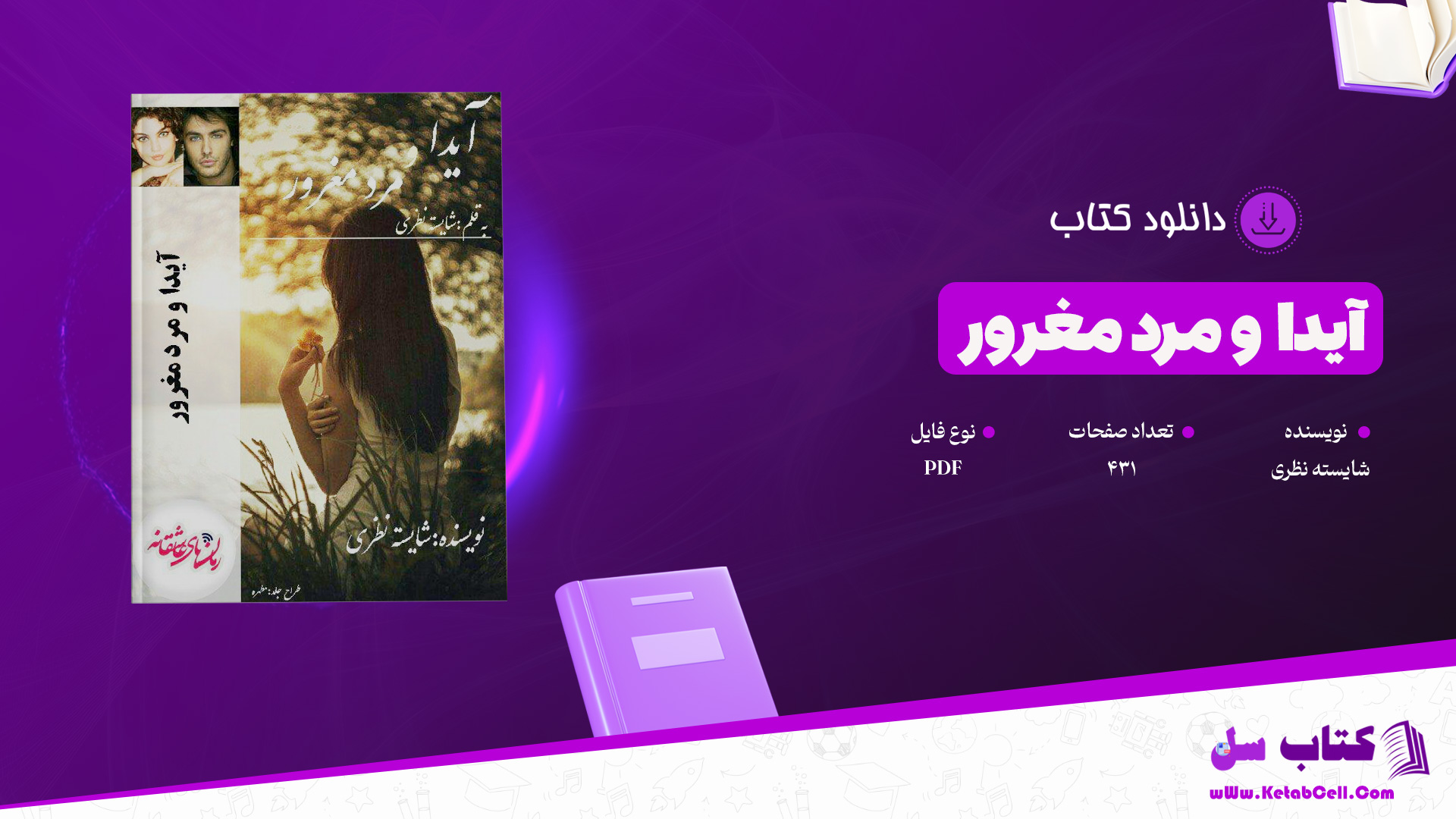 دانلود پی دی اف کتاب آیدا و مرد مغرور شایسته نظری PDF