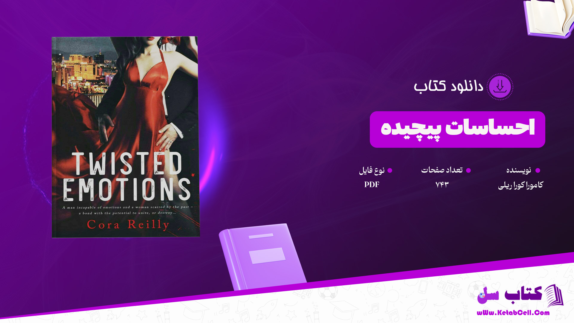 دانلود پی دی اف کتاب احساسات پیچیده جلد دوم  از مجموعه کامورا کورا ریلی PDF