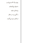 دانلود پی دی اف کتاب اسکی روی شیروانی‌ ها مجموعه شعر رسول یونان PDF