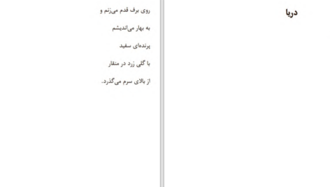 دانلود پی دی اف کتاب اسکی روی شیروانی‌ ها مجموعه شعر رسول یونان PDF
