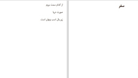 دانلود پی دی اف کتاب اسکی روی شیروانی‌ ها مجموعه شعر رسول یونان PDF