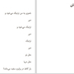 دانلود پی دی اف کتاب اسکی روی شیروانی‌ ها مجموعه شعر رسول یونان PDF